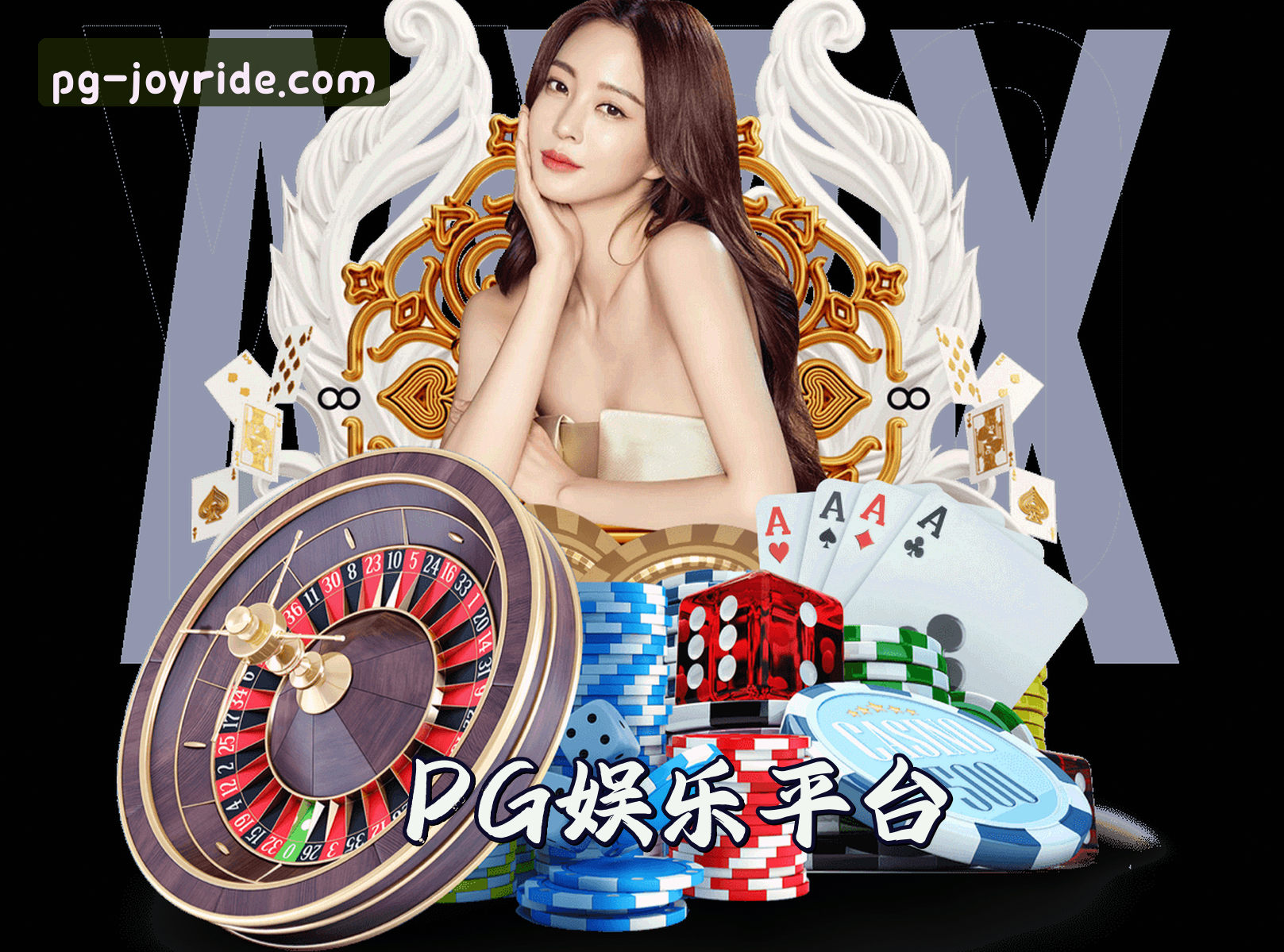 平台简介